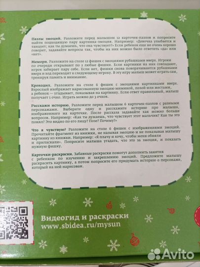 Игра работа с эмоциями