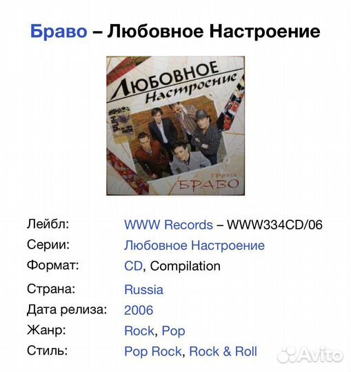 Браво - Любовное Настроение (Дуэты) CD Rus