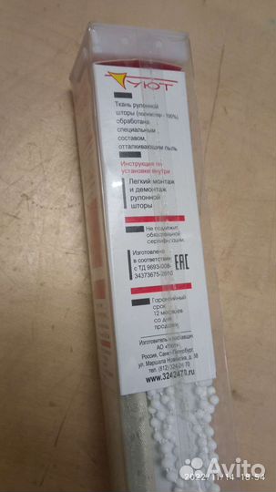 Рулонная штора 175*60 см