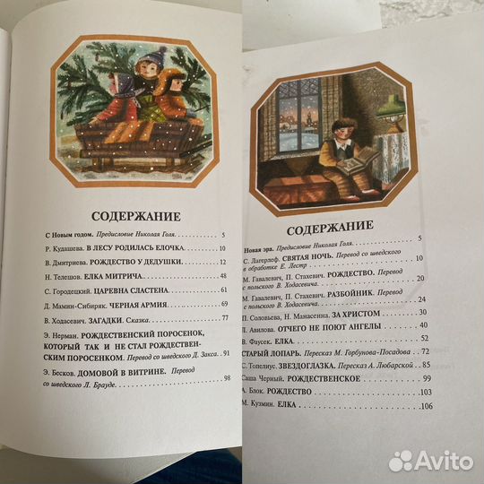 Сказки Рождественский подарок двухтомник