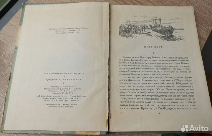 Джек Лондон Смок Беллью 1955г