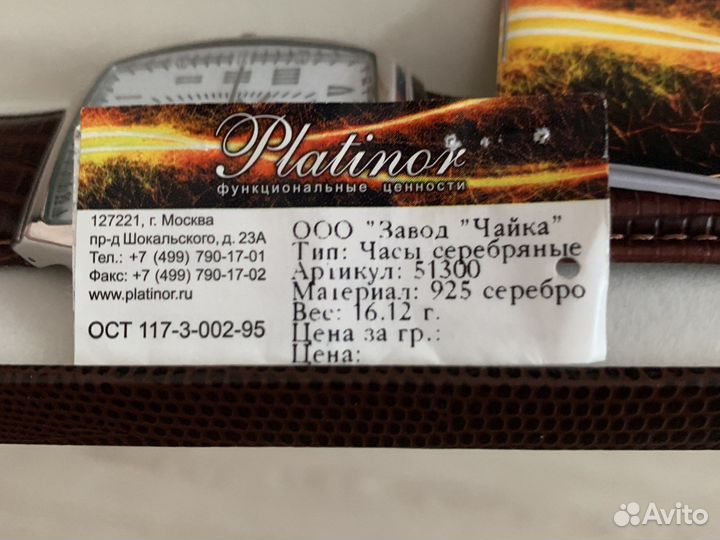 Часы Platinor Чайка