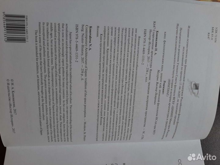 Современная архитектура Японии