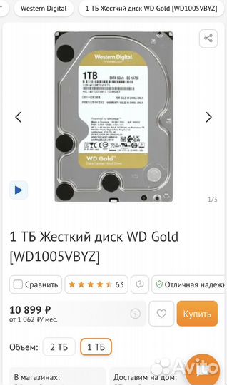 Жесткий диск WD gold 1 Tb