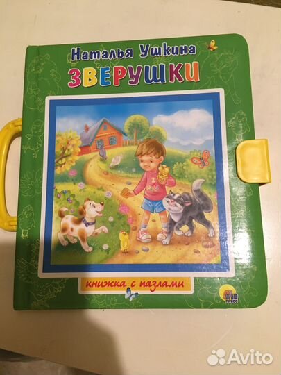 Книга с пазлами