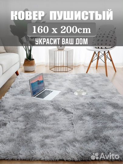 Ковер 160 х 200