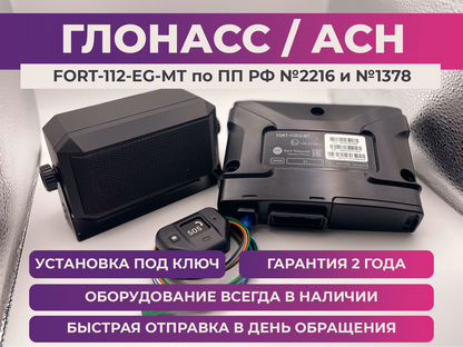 Асн Глонасс 2216 пп РФ под ключ fort-telecom, Кировск