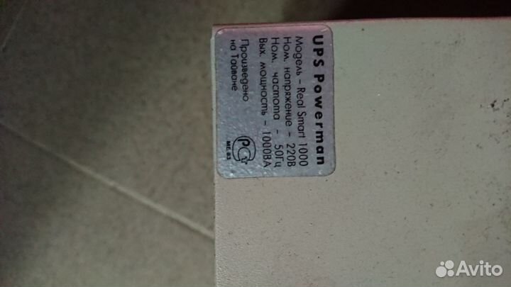 Бесперебойники