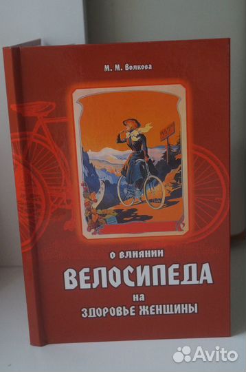 О влиянии велосипеда на здоровье женщины