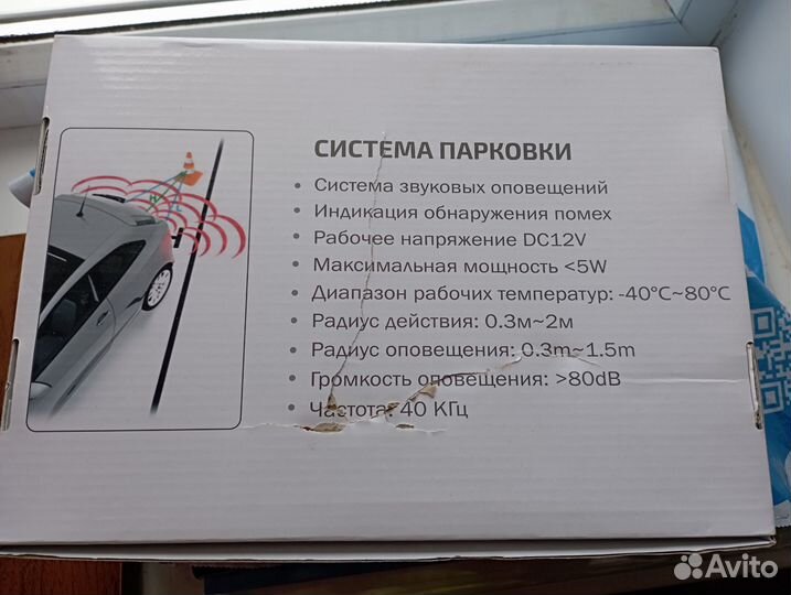 Парктроники комплект