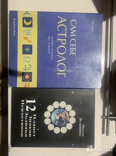 Книги по астрологии