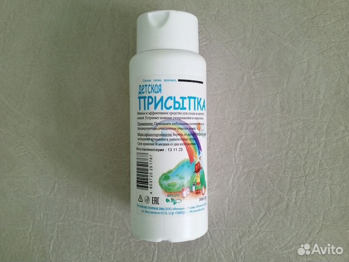 Детская присыпка