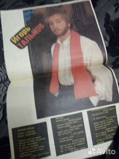 Песенник СССР