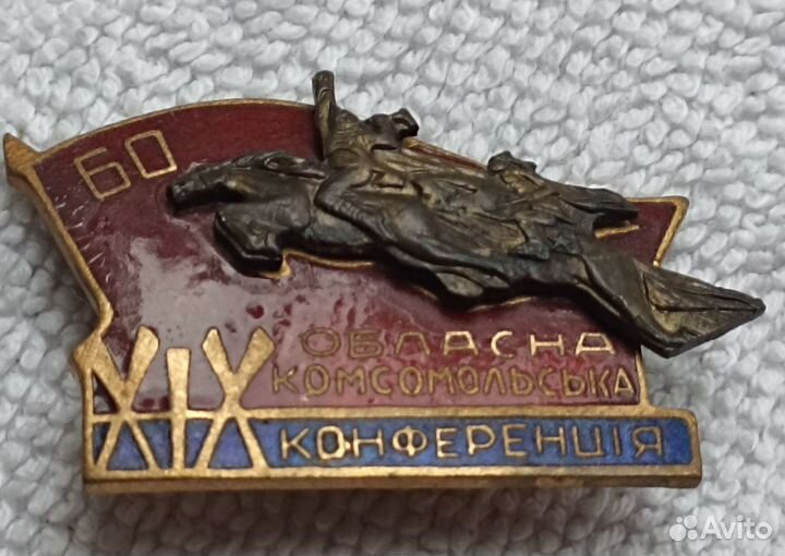 Значок, знак. XIX обласна комсомольська конференци