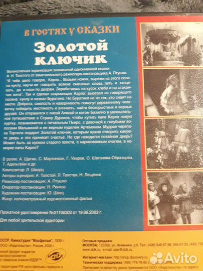 Диски с детскими фильмами СССР (цена за два диска)