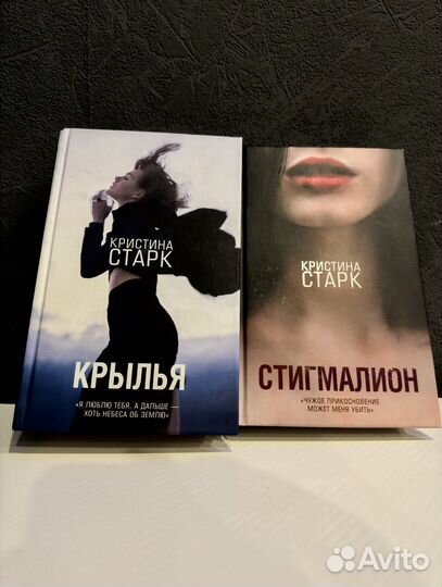 Книги Кристины Старк