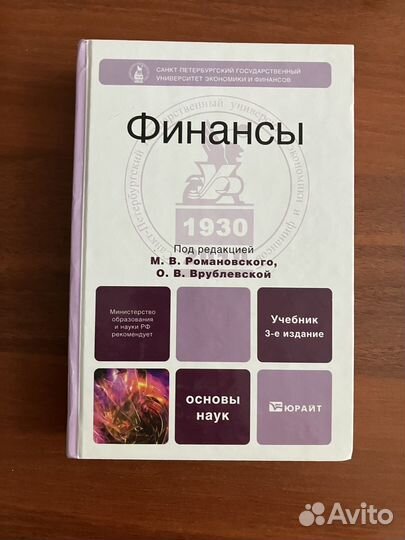 Финансы: учебники для вузов