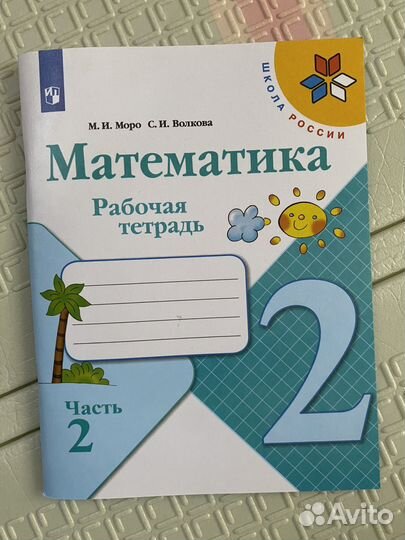 Рабочая тетрадь 2 класс