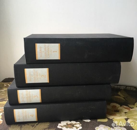 Словарь Даля