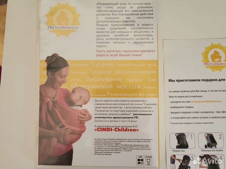 Диск. Развивающий уход за младенцем