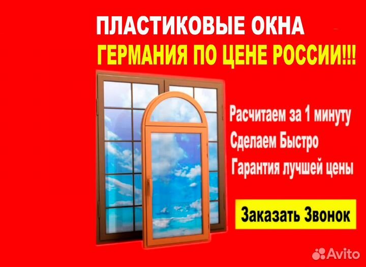 Пластиковые окна. Моментальный расчет 1 минута