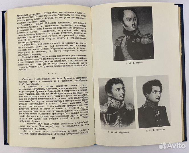 История России.Декабристы