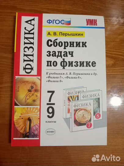 Сборник задач по физике