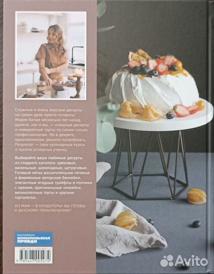 Мария Белая 