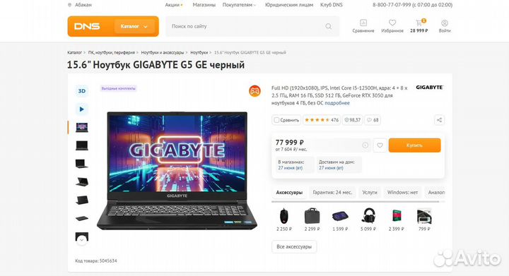 Ноутбук Gigabyte 144Hz i5/16Gb/RTX3050/SSD