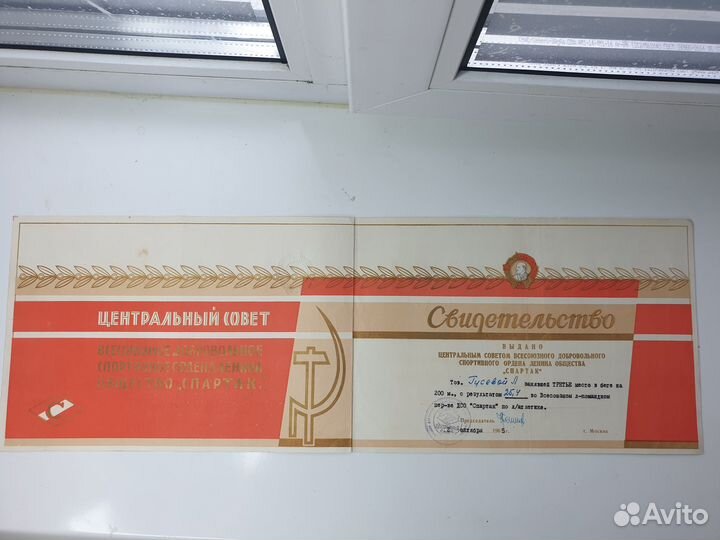 Свидетельство Центрального комитета 