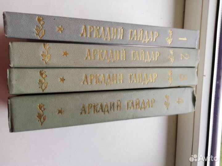 Аркадий Гайдар собрание сочинений в 4-х томах