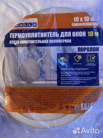 Уплотнитель для окон самоклеющийся, поролон