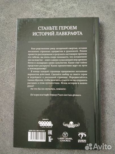 Книга Леандро Пинто Зов Ктулху