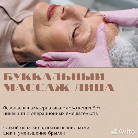 Массаж лица