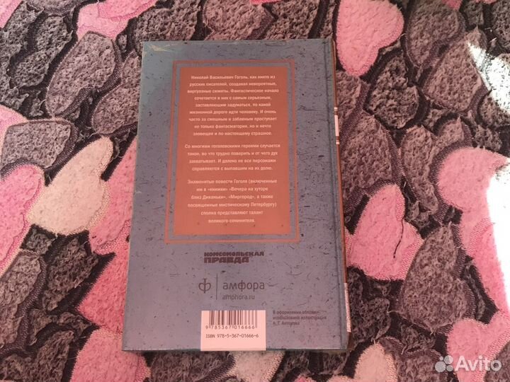 Книга Николая Гоголя 'Вий'