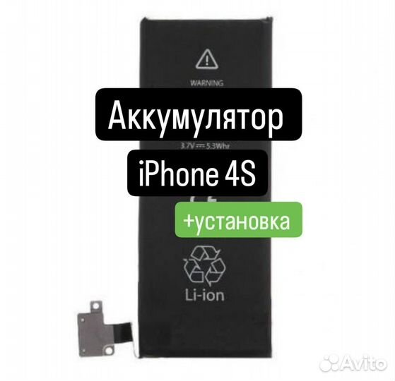 Аккумулятор для iPhone 4S+установка