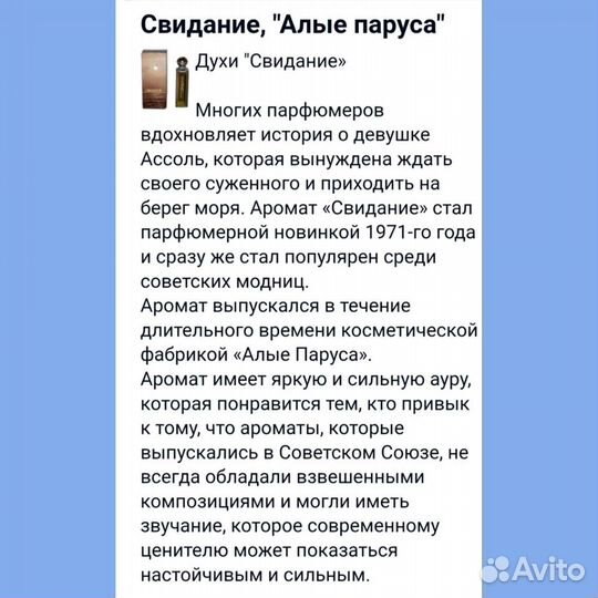 Винтажные духи СССР
