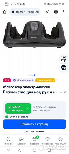 Массажер для ног блаженство