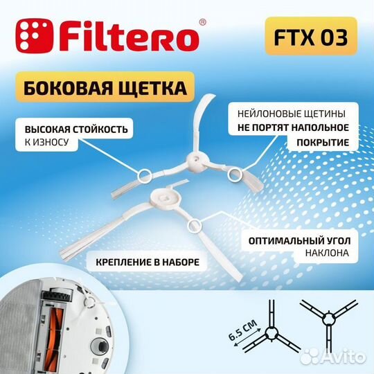 Набор аксессуаров FTX 03 - фильтры, салфетки (тряпки), щетки - 7 предметов, совместимы с робот-пылес