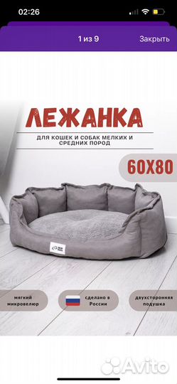 Лежанка для кошек и собак