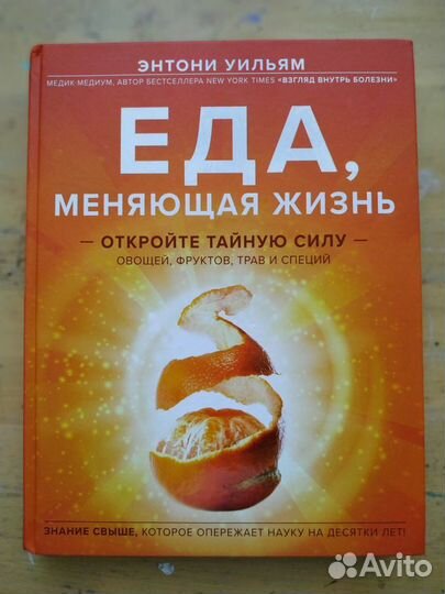 Книга Еда, меняющая жизнь