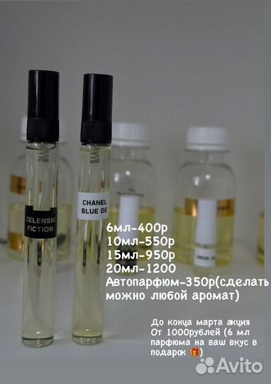 Масляные духи на разлив