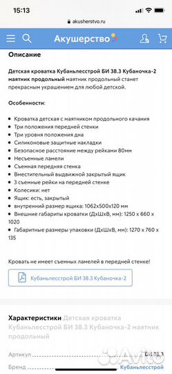 Кроватка детская