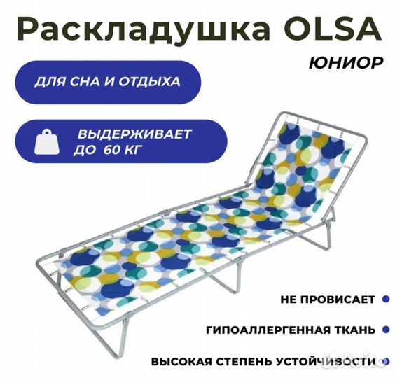 Раскладушка детская Юниор
