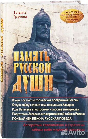 Память русской души. Грачева Татьяна Васильевна