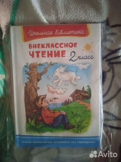 Новая книга внеклассное чтение 2 класс