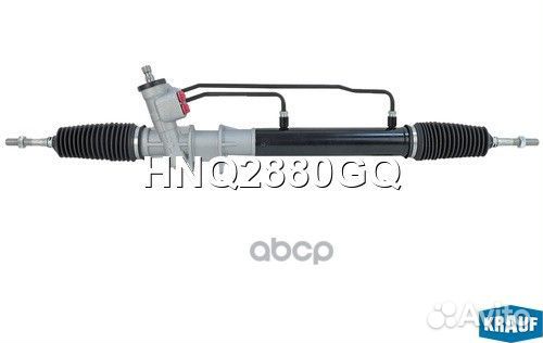 Рулевая рейка HNQ2880GQ HNQ2880GQ Krauf