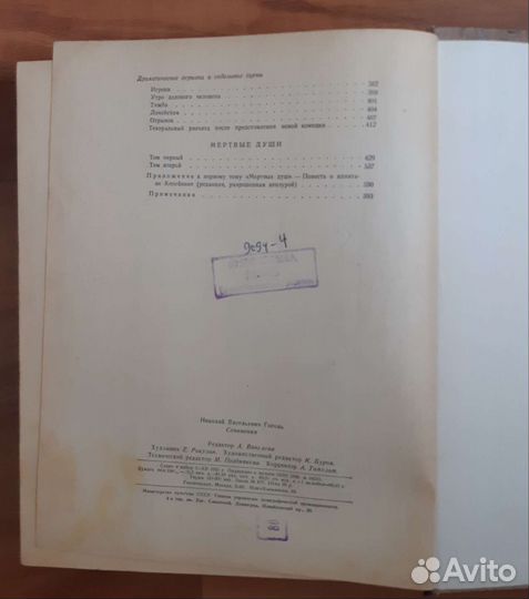 Н.В. Гоголь Сочинения 1956