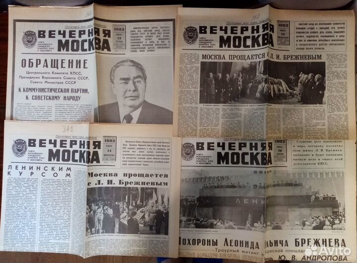 Газеты Смерть Брежнева