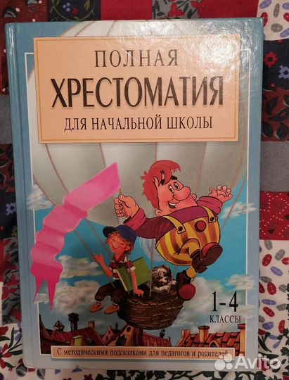 Хрестоматия для детей